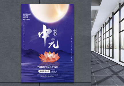 大气蓝色中元节中国风宣传海报图片