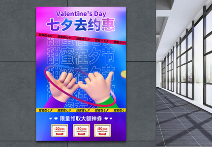 炫彩背景甜蜜在七夕节日促销海报图片