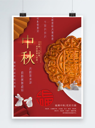 写实月饼红色中秋节海报模板