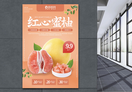 橙色清新红心蜜柚水果海报设计高清图片