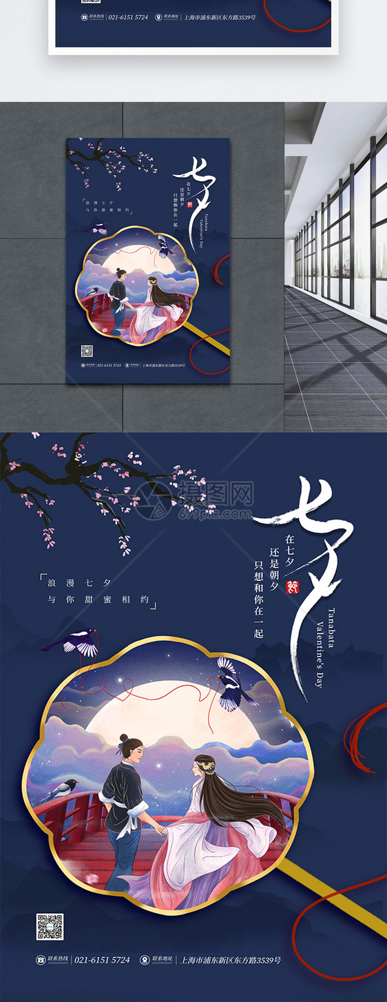 浪漫传统七夕情人节宣传海报图片