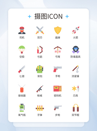 兵器游戏枪战战斗图标icon图片