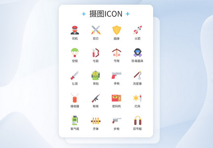 兵器游戏枪战战斗图标icon图片