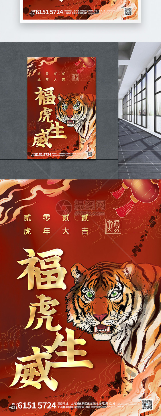 2022福虎生威中国风创意海报图片