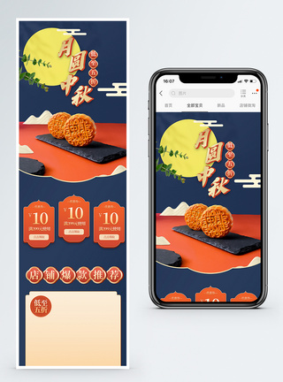 月圆中秋淘宝手机端首页图片