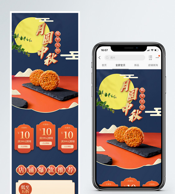 月圆中秋淘宝手机端首页图片
