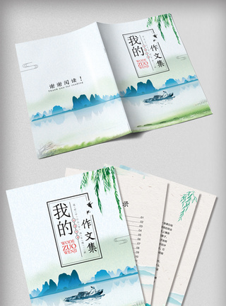 烟雨江南水墨系列作文集封面电子免费模板图片
