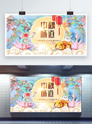 国潮风中秋佳节创意宣传展板图片