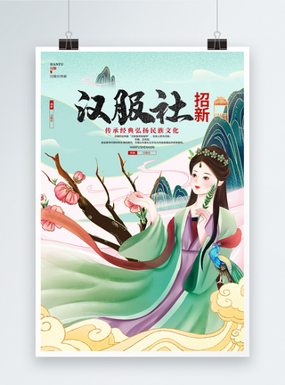 古风女子中国风学校汉服社纳新招新宣传海报设计模板
