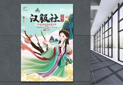 中国风学校汉服社纳新招新宣传海报设计高清图片