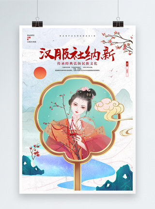 中国风学校汉服社纳新招新宣传海报图片