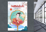 中国风学校汉服社纳新招新宣传海报图片