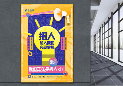 黄蓝撞色立体插画风秋季招聘主题海报高清图片