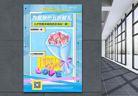 蓝色酸性3D立体七夕情人节主题促销海报图片