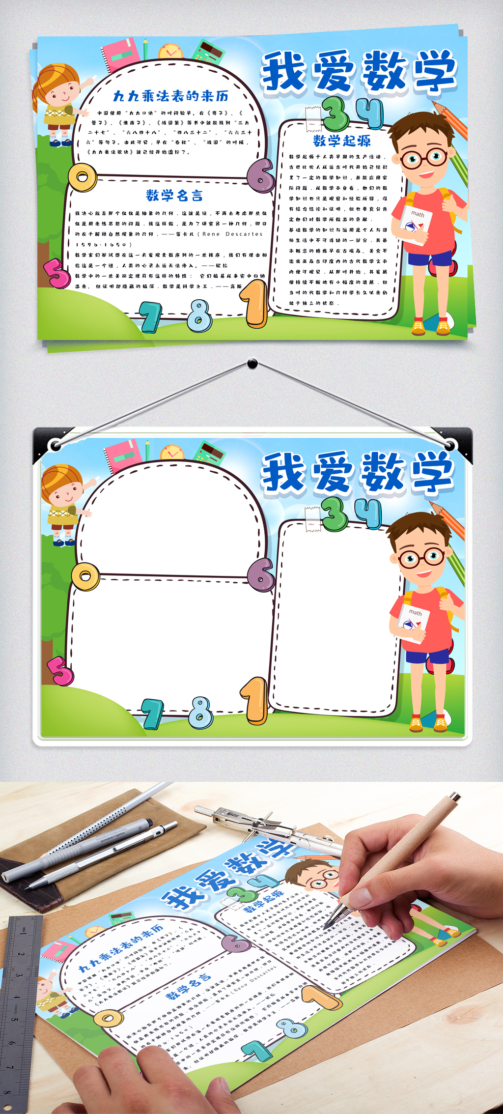 数学小报图片 数学小报素材 数学小报高清图片 摄图网图片下载 数学小报图片 数学小报素材 数学小报高清图片 摄图网图片下载