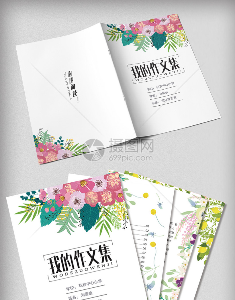 手绘清新花海系列作文集封面电子免费模板模板素材 正版图片 摄图网