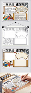 卡通中国风立家规正家风学生手抄报小报电子模板图片