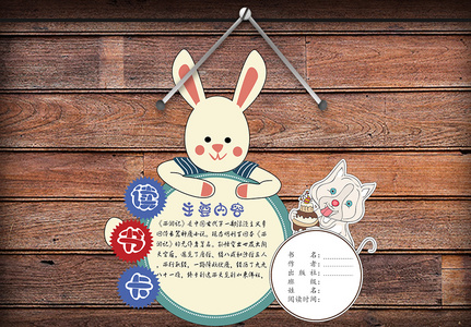 可爱中国风学生读书卡阅读卡电子模板高清图片卡通学生读书卡阅读卡