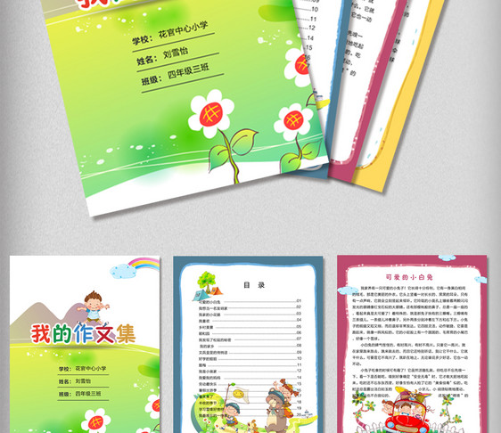 春季出游季卡通中小学生作文集图片