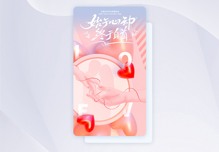 粉色渐变立体七夕情人节手机app引导页图片