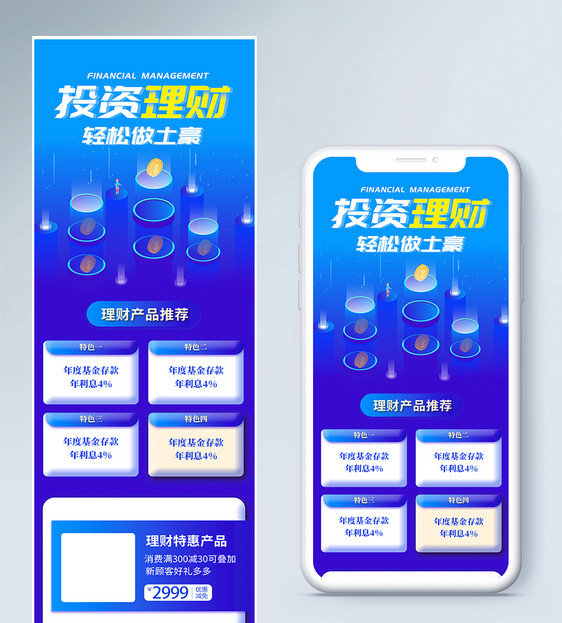投资理财H5营销长图图片