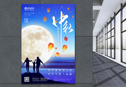蓝色中秋节节日快乐海报图片