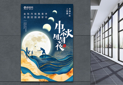 中国风中秋节阖家团圆节日海报图片