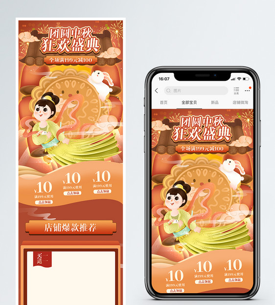 团圆中秋淘宝手机端首页图片