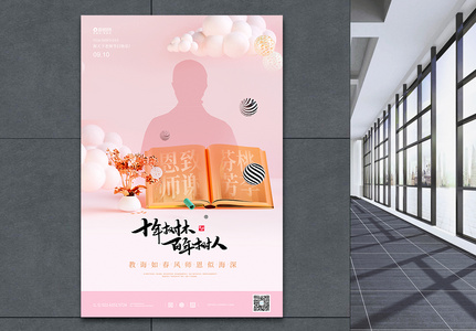 粉色大气教师节宣传海报图片