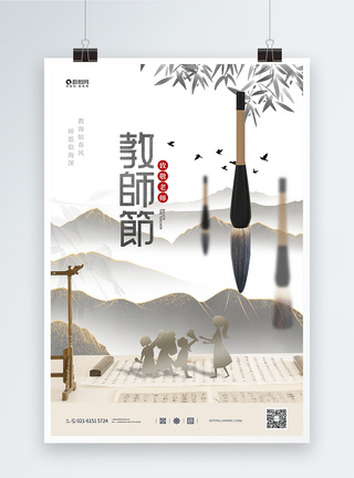 古风大气教师节宣传海报图片
