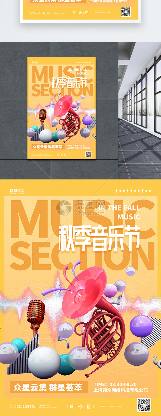 3D立体秋季音乐节C4D海报图片