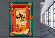 复古中国风中秋节海报图片
