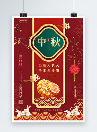 中国红立体新中式中秋节海报图片