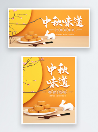 黄色C4D中秋节月饼促销banner图片