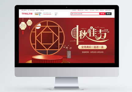 红色中国风C4D立体中秋月饼促销banner图片