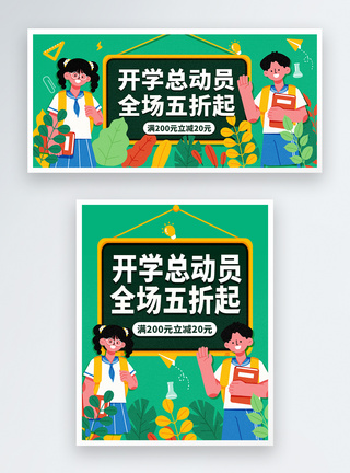 绿色插画风开学总动员文具促销banner图片