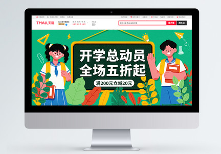 绿色插画风开学总动员文具促销banner图片