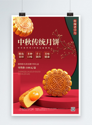 红色c4d中秋节li月饼促销宣传海报图片