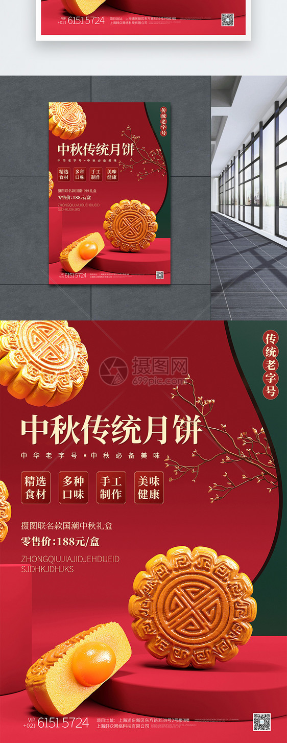 红色c4d中秋节li月饼促销宣传海报图片