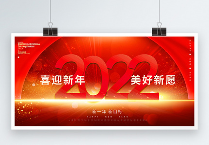 红色大气喜迎新年2022虎年创意展板图片