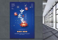 中元节传统节日海报图片