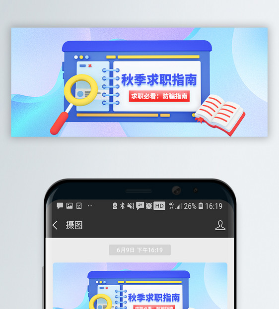 秋季招聘微信公众号封面图片