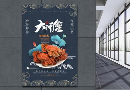 国潮中国风大闸蟹促销海报图片