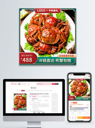 大闸蟹主图大闸蟹促销电商淘宝主图模板