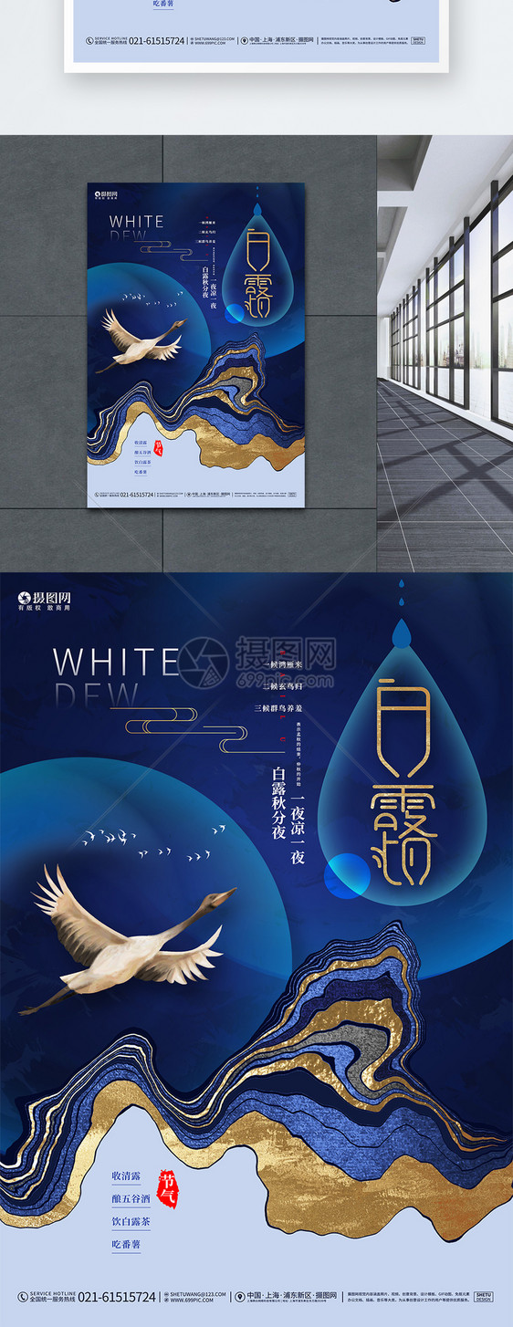 蓝色创意传统24节气白露节气宣传海报图片