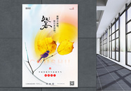 中国传统二十四节气处暑海报图片