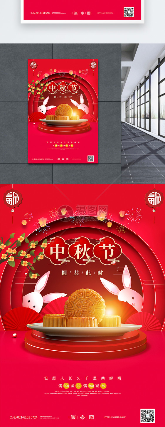 剪纸风大气中秋节促销宣传海报图片