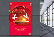 剪纸风大气中秋节促销宣传海报图片