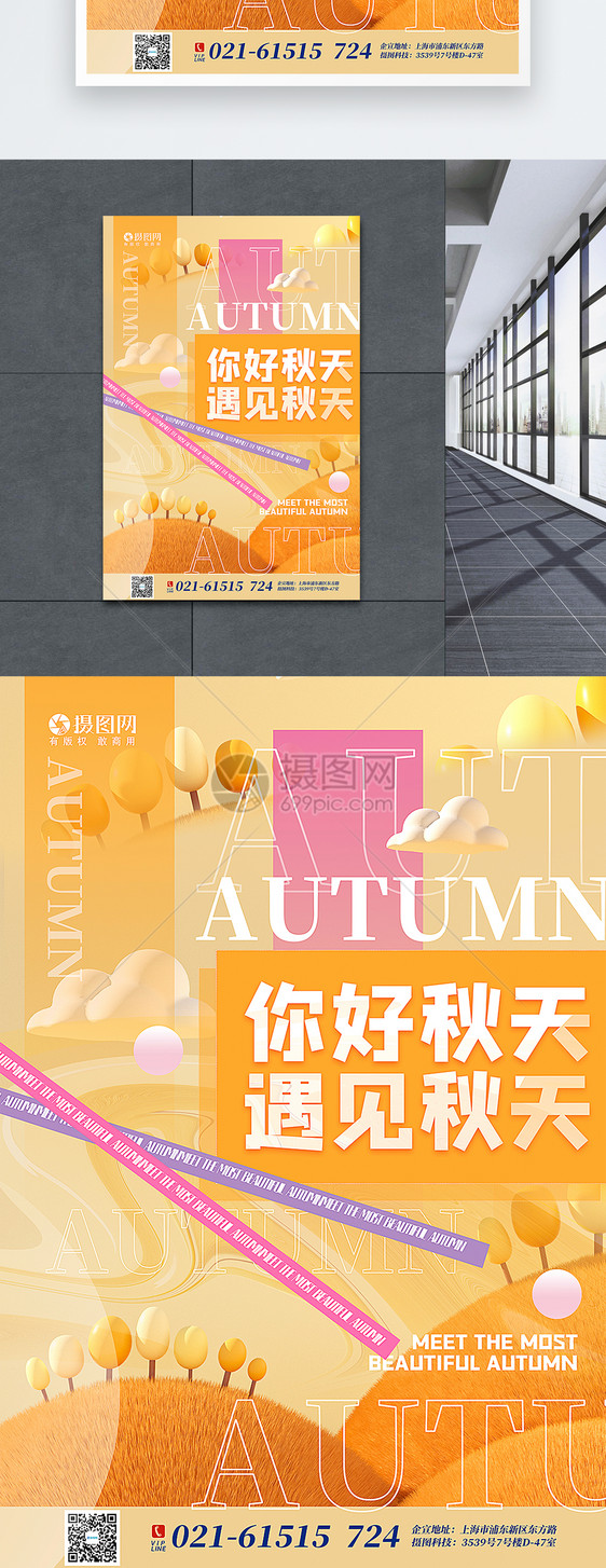 暖橙色酸性风3d立体你好秋天海报图片