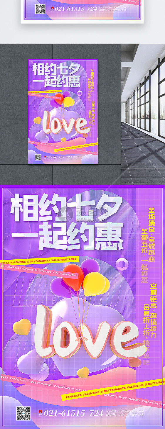 紫色酸性风3d微粒体七夕促销海报图片